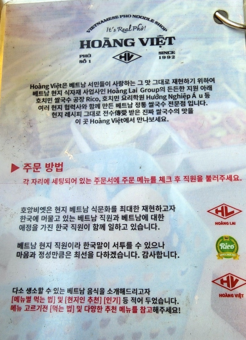 호 앙비엣 도곡점 사진 2