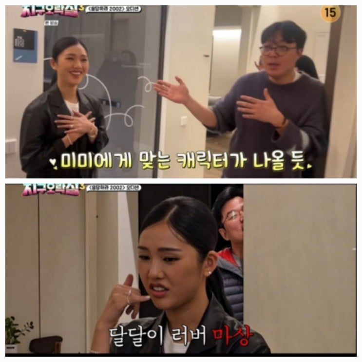 응답하라 2002 지락실3 미미 가상 오디션 나이 인스타 응답하라 2002 지락실3 미미 가상 오디션 나이 인스타