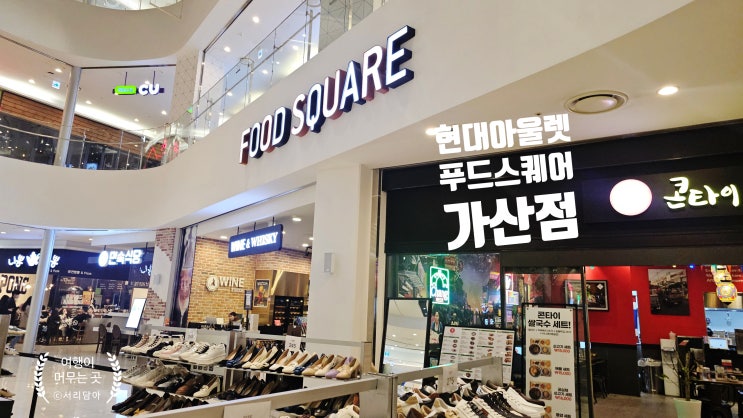  현대아울렛 가산점 푸드스퀘어 층별안내 식당정리