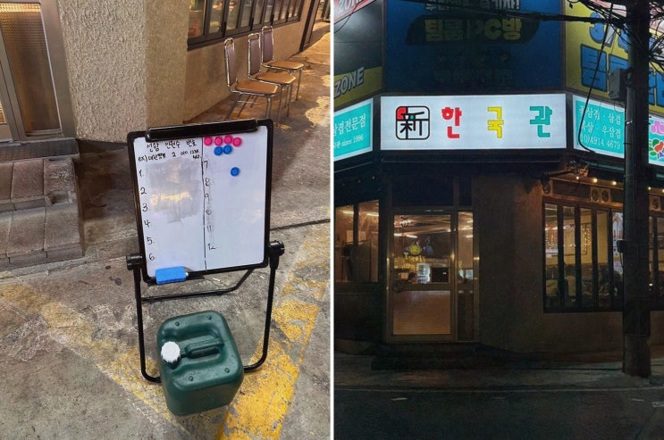  [맛집리뷰] 신한국관 어방동 본점, 특별한 데이트 저녁을 즐길 수 있는 어방동맛집!