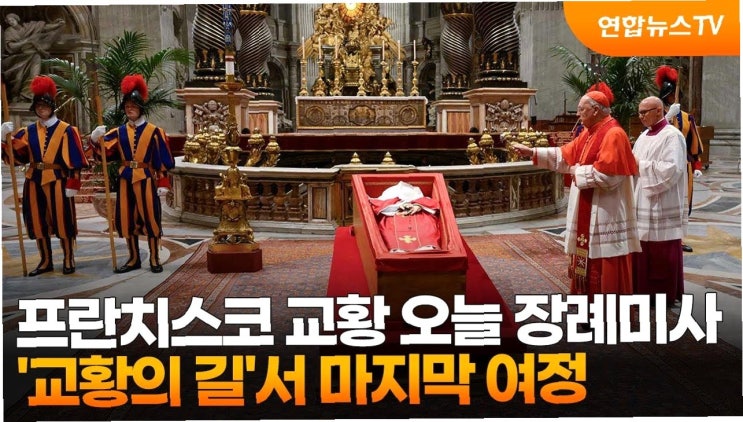<b>교황 장례식</b>에서 <b>파란 정장</b>을 입은 <b>트럼프</b>, 논란의 중심에 서다