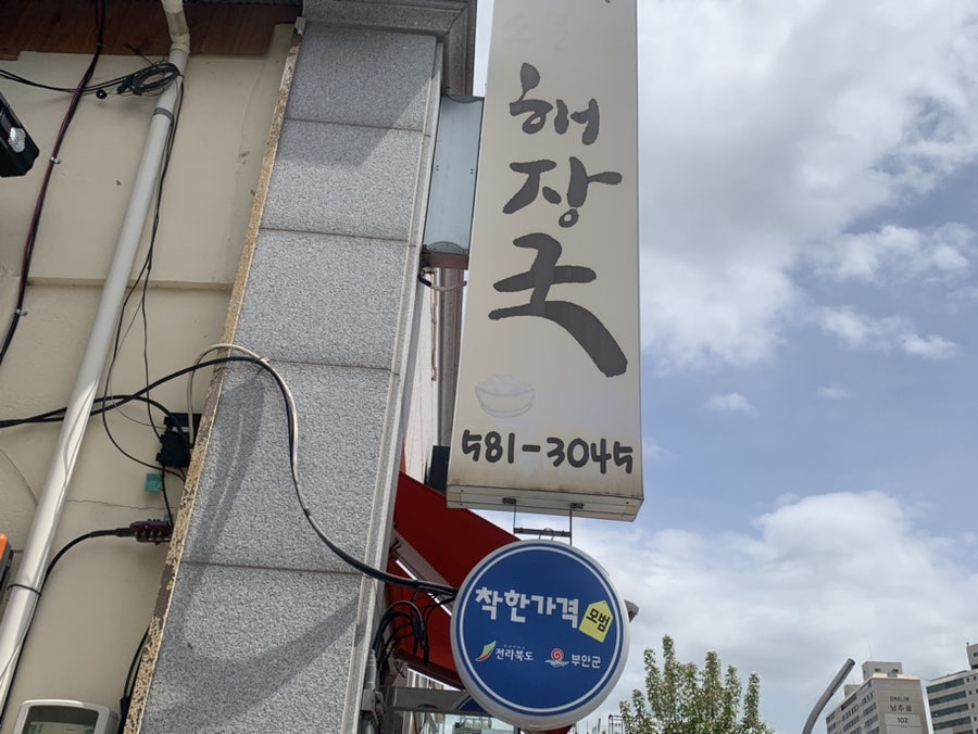 소문난해장국 사진 1