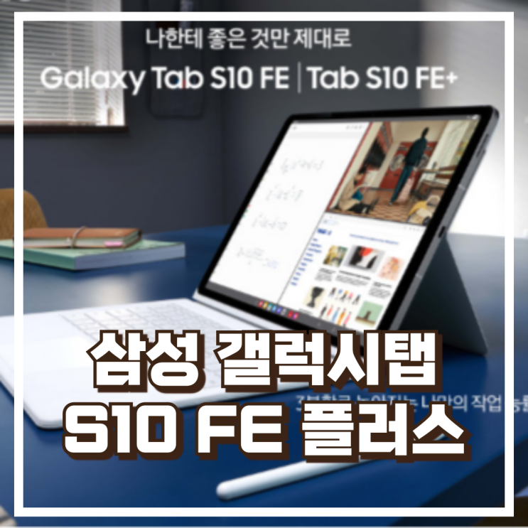  삼성전자 갤럭시탭 S10 FE 플러스 AI 구독클럽 WiFi 256GB 그레이 리뷰, 혜택가