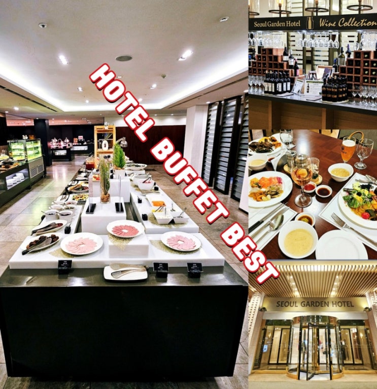 서울 호텔뷔페 추천 가성비 최강 서울가든호텔 뷔페 라스텔라 마포역맛집 서울 호텔뷔페 추천 가성비 최강 서울가든호텔 뷔페 라스텔라 마포역맛집