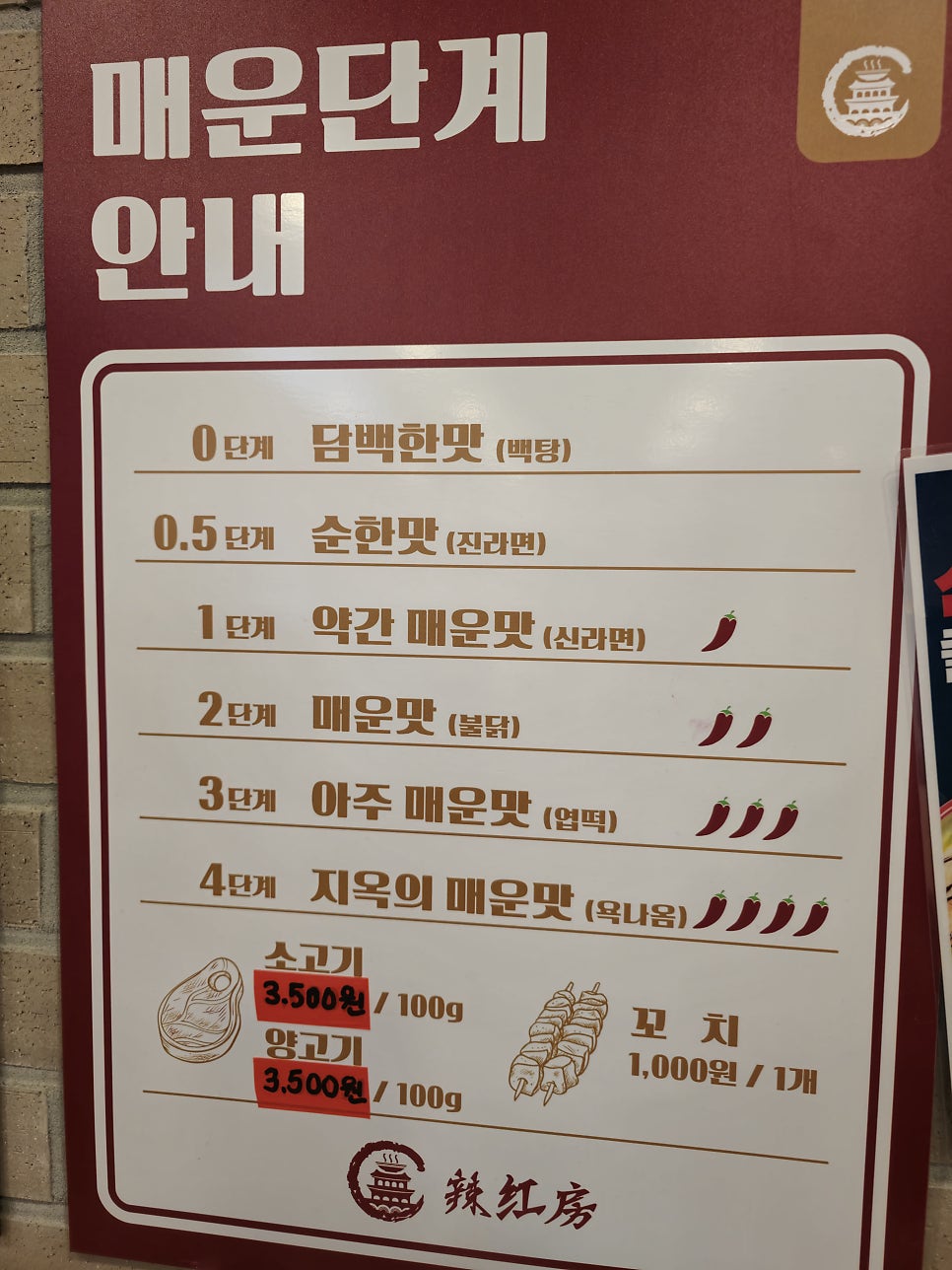 라홍방마라탕 서판교운중점 사진 2
