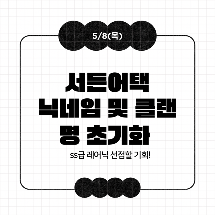  [서든어택] 닉네임 및 클랜명 초기화 검색 찾기 레어닉 가격 플리마켓 SP거래