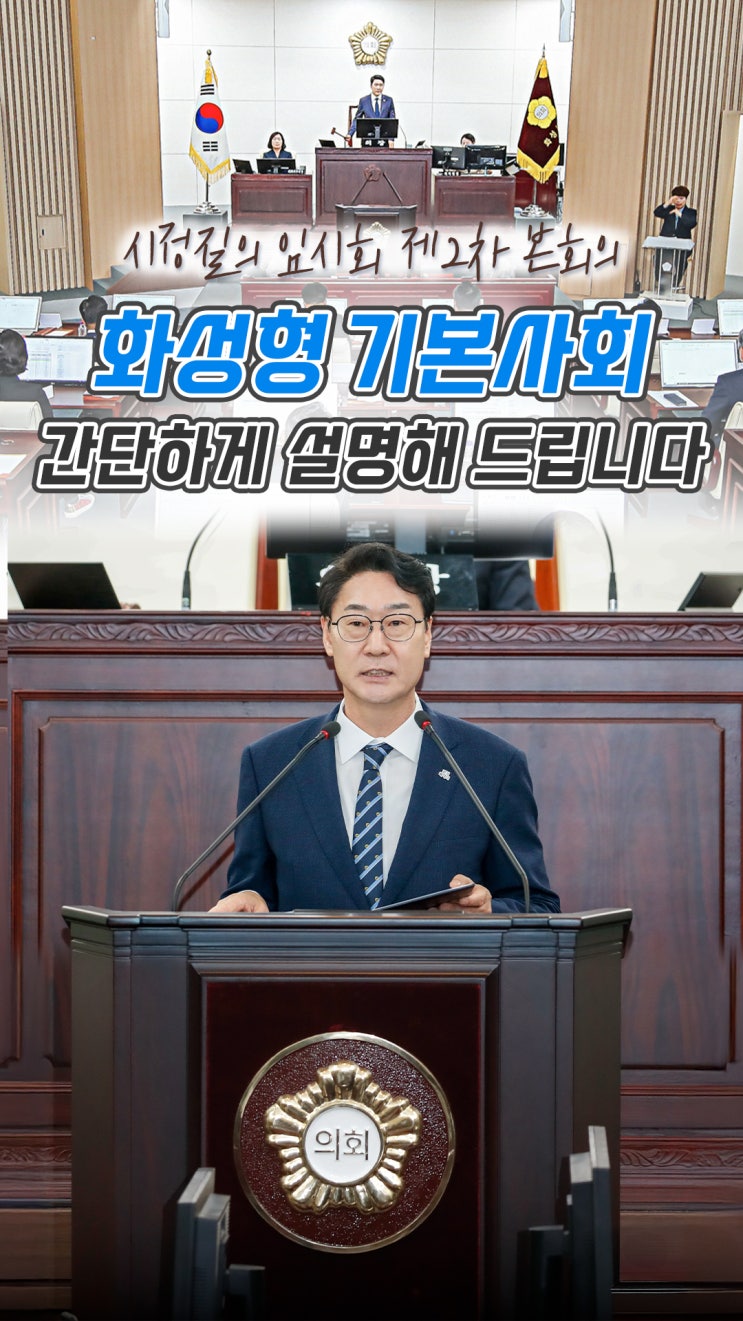 '화성특례시장, <b>정명근</b>', <b>화성형 기본사회</b>, 간단하게 설명해... 