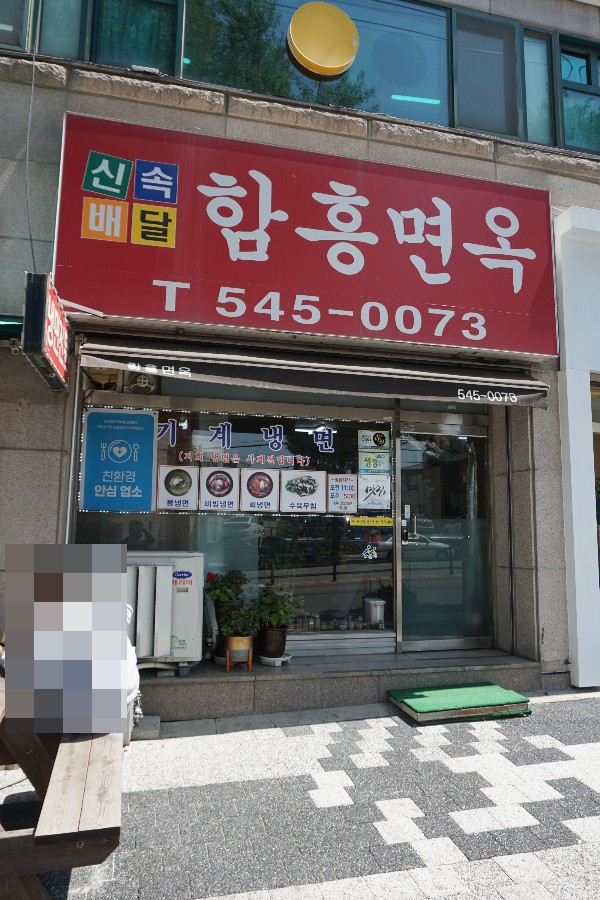  아산 냉면맛집 생활의달인 함흥면옥, 회냉면 & 물냉면 솔직 리뷰