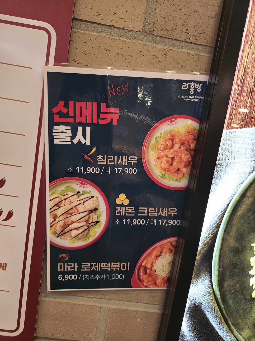 라홍방마라탕 서판교운중점 사진 3