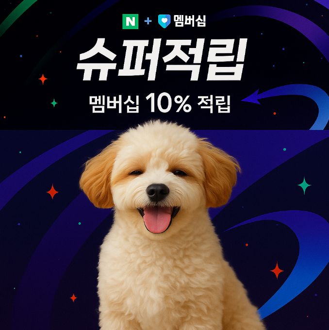  네이버 슈퍼적립 강아지 고양이 용품 추천 ㅣ 유모차, 욕조, 가방, 숨숨집, 스크래처, 사료