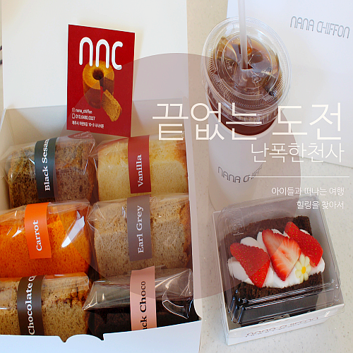어버이날 선물세트 고민? 제주 나나쉬폰 쉬폰 케이크
