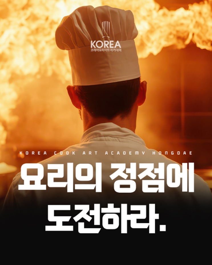  요리학원후기 - 기초부터 자격증까지, 제대로 배운 후기