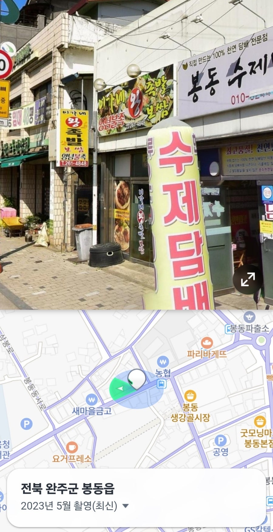 봉동새마을국수 사진 3