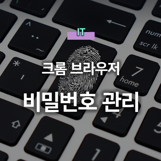  크롬 브라우저 자동 로그인 ON/OFF 설정하기: 편리함과 보안의 균형