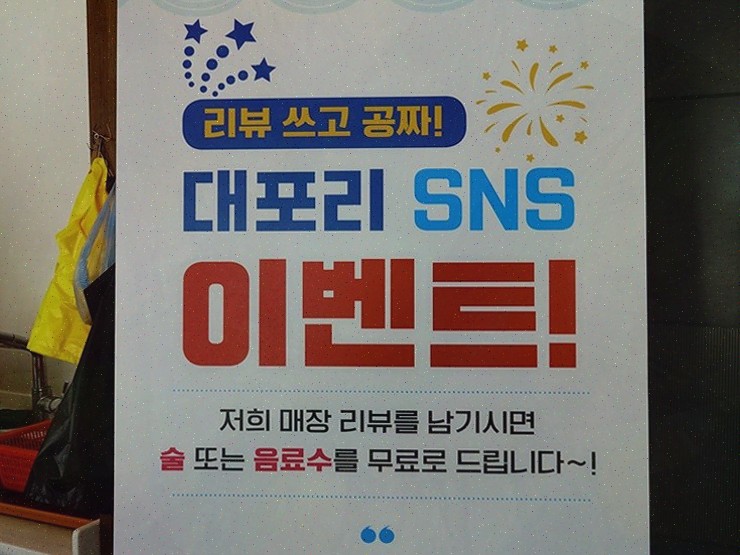  대포리, 속초에서 즐기는 대포항맛집의 생선회 경험