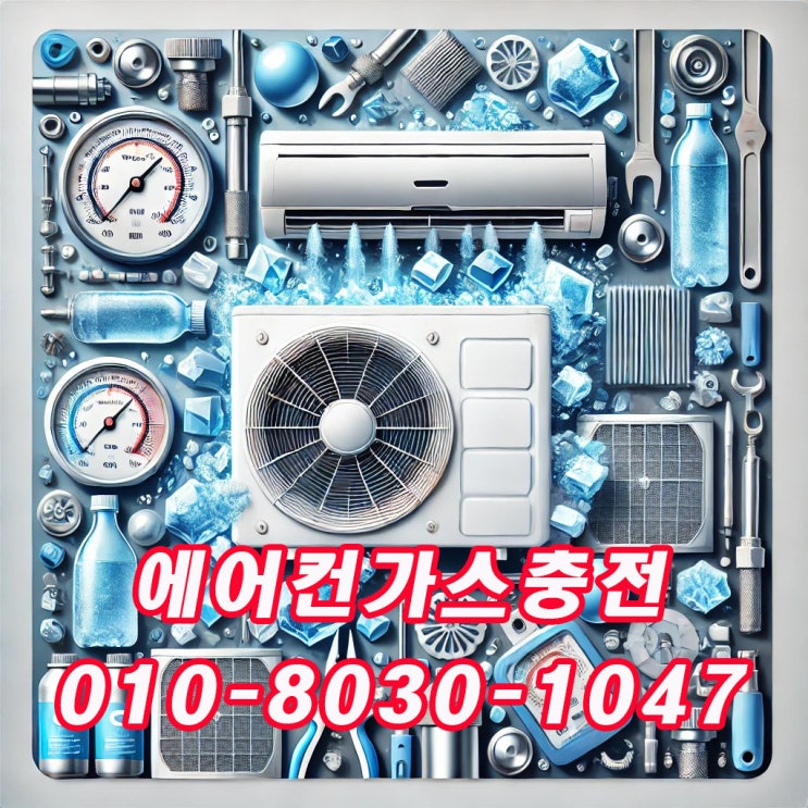  부곡동 에어컨가스충전, 전문가가 전하는 냉방 솔루션