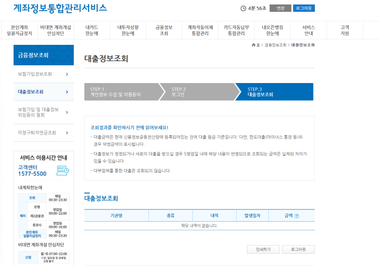  나 몰래 은행 대출 받는 거 막기 #여신거래금융차단 #내 통장 지켜 #계좌정보통합관리서비스 #토스뱅크로 쉽게 신청