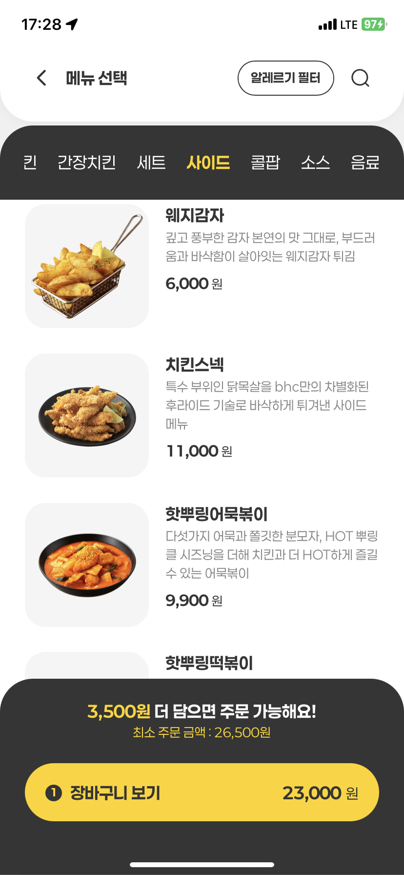 BHC치킨 증미역점 사진 6
