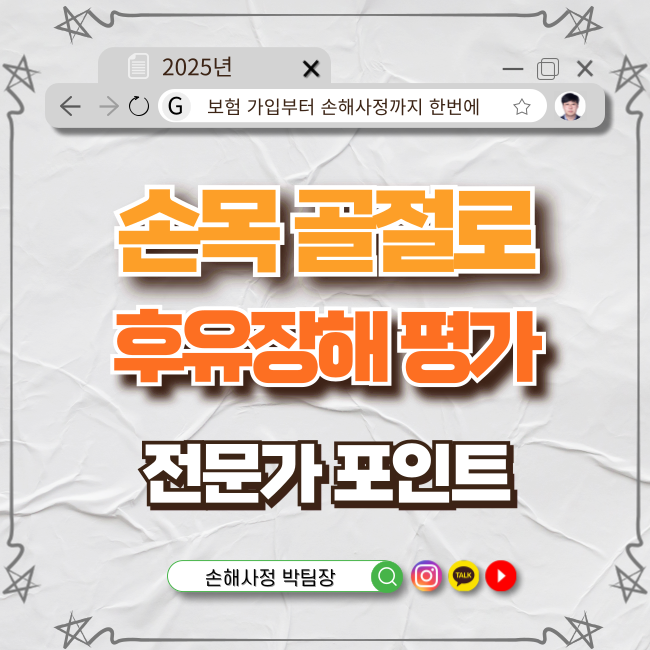  손목 골절로 인한 후유장해 평가, 꼭 알아야 할 핵심 포인트!