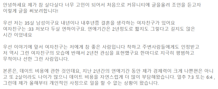 수입 줄었는데도 데이트비용 여전히 제가 더 내요… 부담됩니다 수입 줄었는데도 데이트비용 여전히 제가 더 내요… 부담됩니다