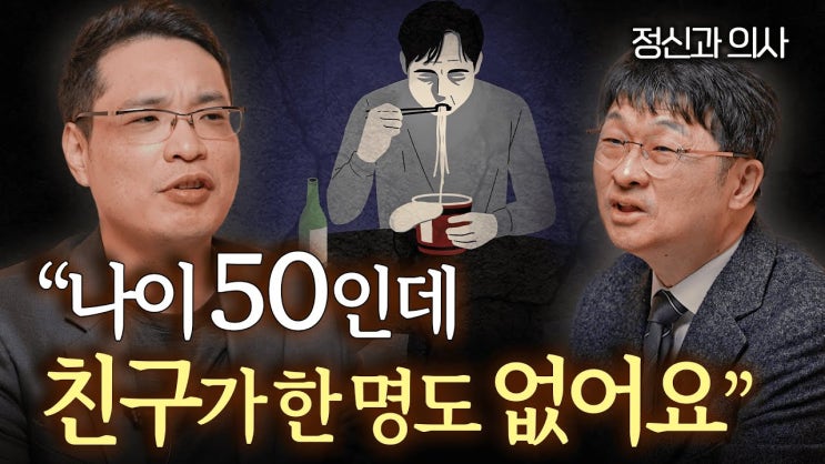 똑똑한 사람일수록 친구 적고 외로움 덜 타는 이유 똑똑한 사람일수록 친구 적고 외로움 덜 타는 이유
