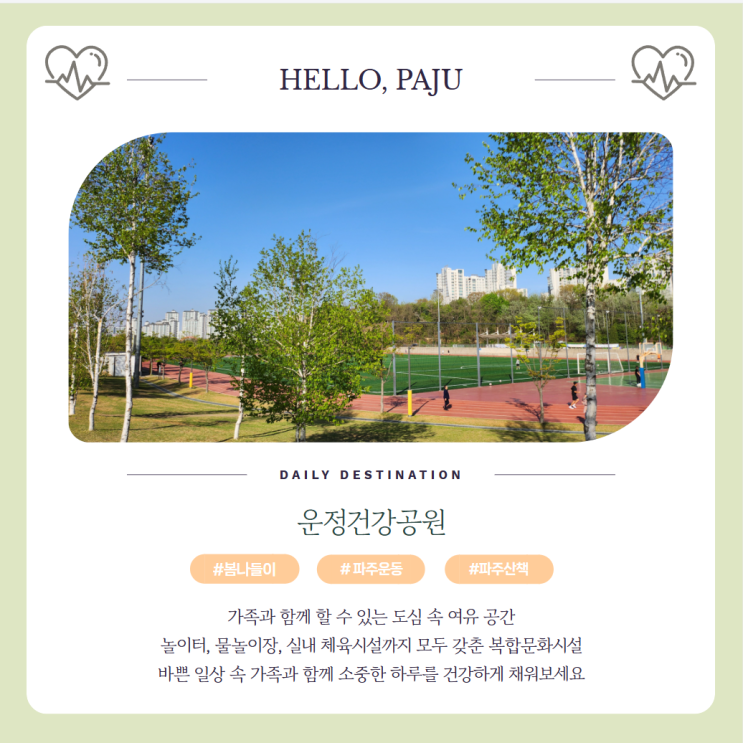  파주 운정건강공원 운정다목적체육관 위치와 시설 주차장 물놀이장