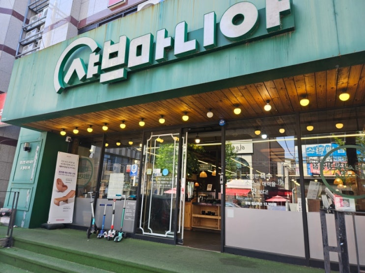  유천동 맛집 샤브마니아