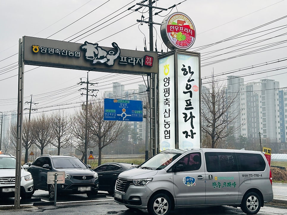 양평축협 한우프라자 사진 2