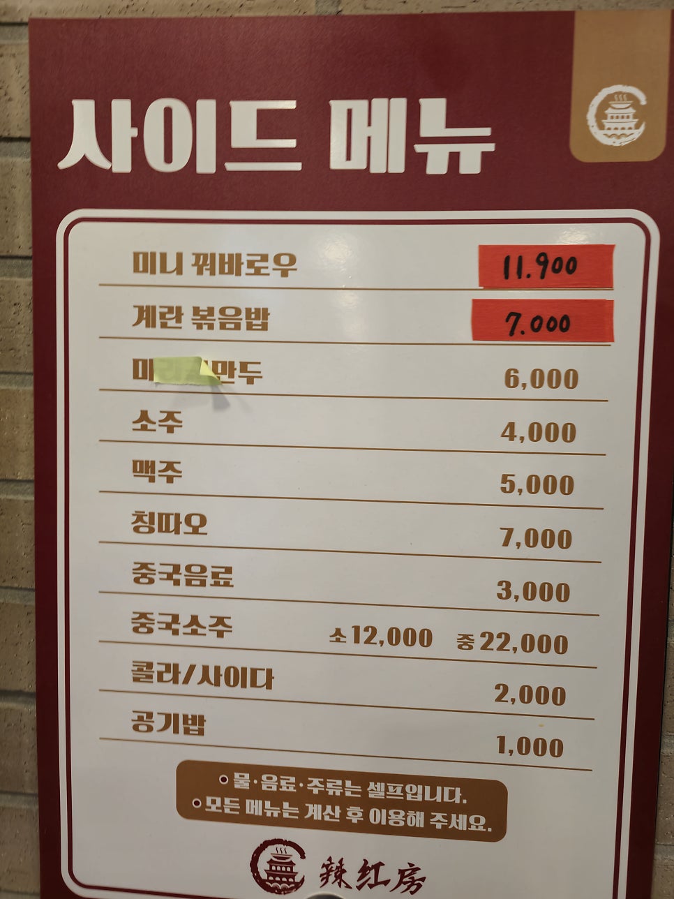 라홍방마라탕 서판교운중점 사진 1