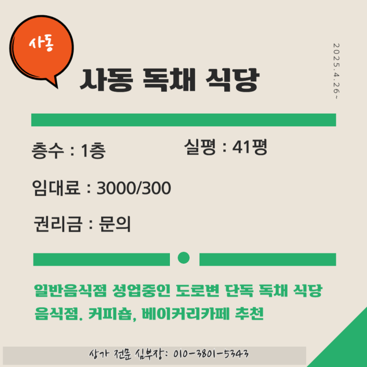 안산 사동 상가 임대 독채 식당 단독 매물 안산 사동 상가 임대 독채 식당 단독 매물