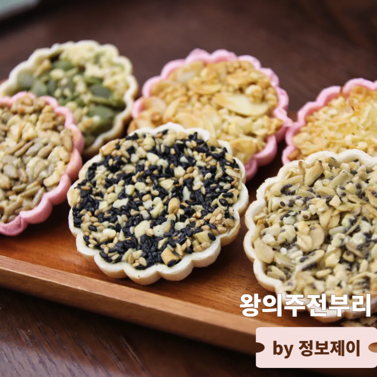  강화디저트카페 왕의주전부리 특별한 한식 답례품