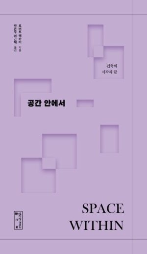  독후감: 로버트 맥카터의 『공간 안에서』