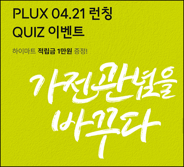 하이마트 퀴즈이벤트(메가커피등 200명)추첨~05.11 하이마트 퀴즈이벤트(메가커피등 200명)추첨~05.11