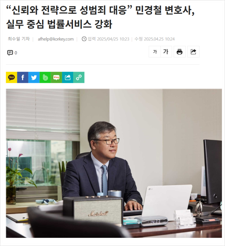  법무법인 이엘 24시 민경철 센터, 억울한 무고에서 나를 지키는 방법