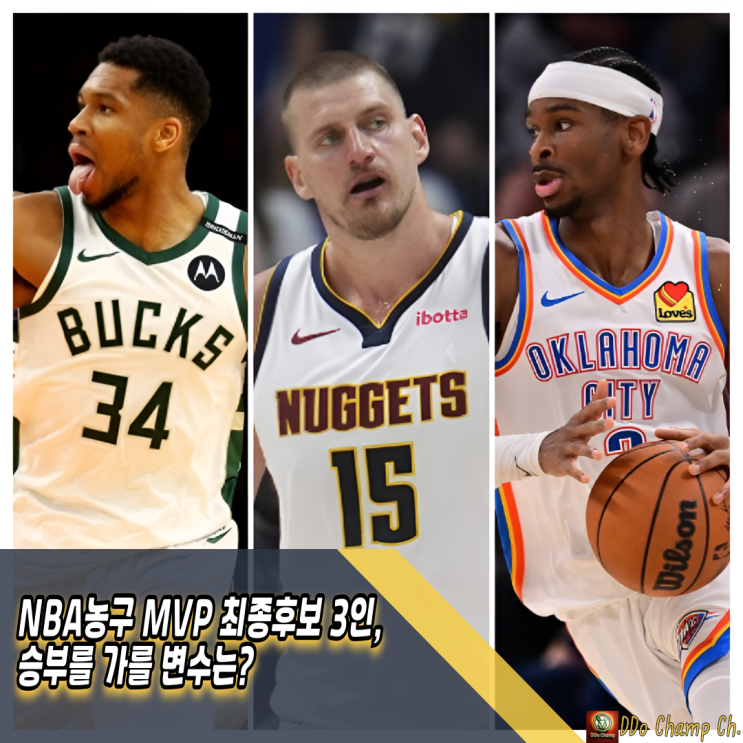 NBA농구 <b>MVP</b> 최종<b>후보</b> 3인, 승부를 가를 변수는?