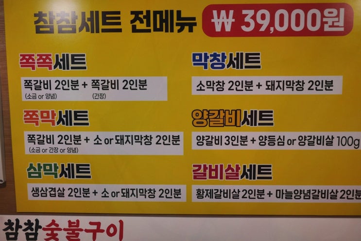  [맛집리뷰] 참참숯불구이에서 즐긴 특별한 돼지막창과 소막창, 대구 상인동 맛집!