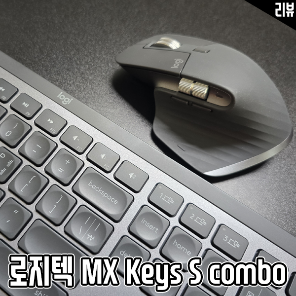무선 키보드 마우스 세트 로지텍 MX Keys S Combo 버튼 하나만 누르면 3줄 요약 완료 스마트 액션 후기 무선 키보드 마우스 세트 로지텍 MX Keys S Combo 버튼 하나만 누르면 3줄 요약 완료 스마트 액션 후기