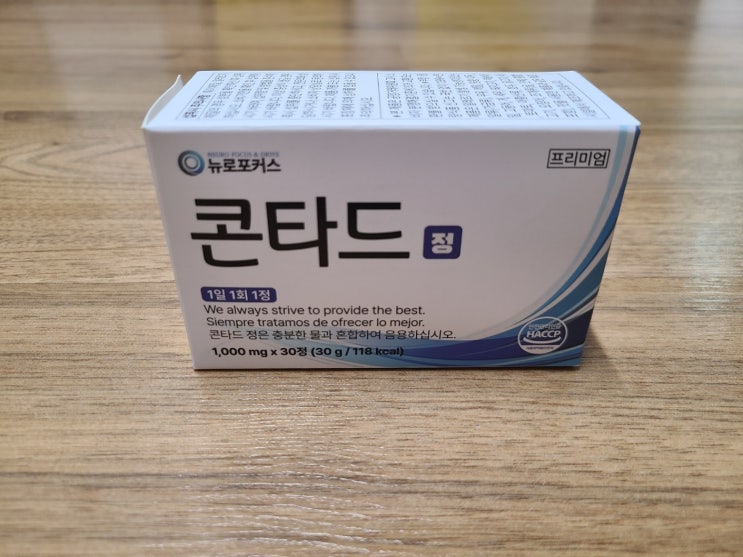  성인ADHD영양제 찾다가 발견한 뉴로포커스 콘타드 솔직후기! 집중력 폭발했어요