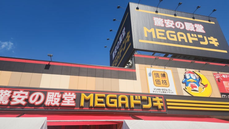  가고시마 메가 돈키호테 기리시마 하야토점 쇼핑리스트 / 식품, 주류, 캐릭터상품 외