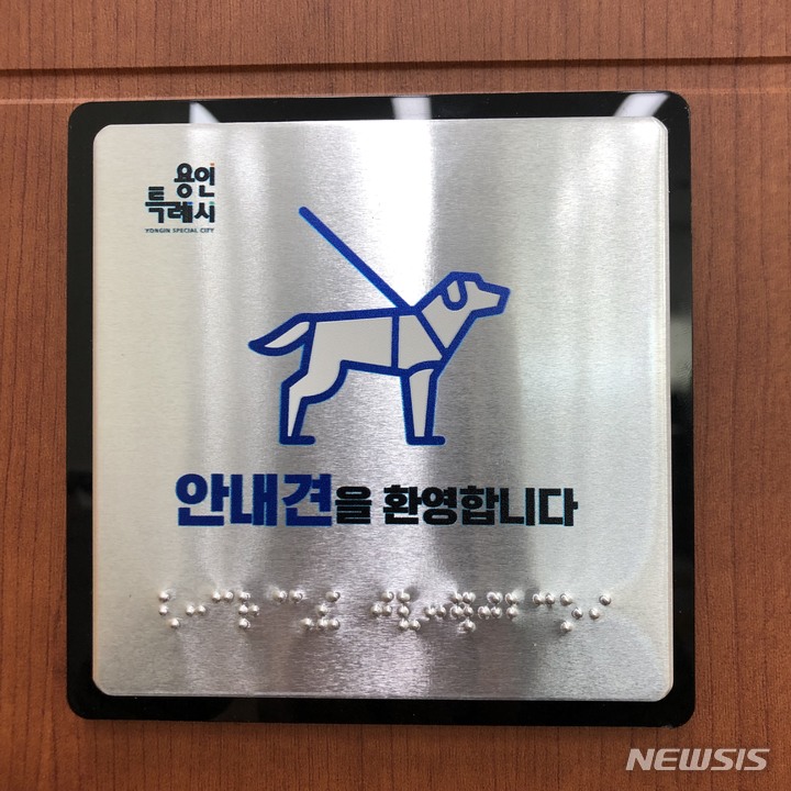 장애인 보조견 동반출입 개정법령 시행(꼭 알아야 할 내용과 에티켓)
