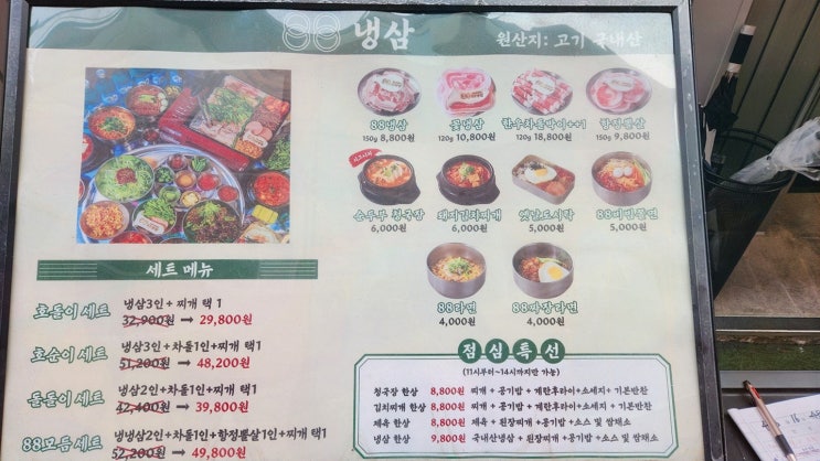  영등포냉삼, 88냉삼 영등포구청직영점에서 풍성한 한 상의 즐거움