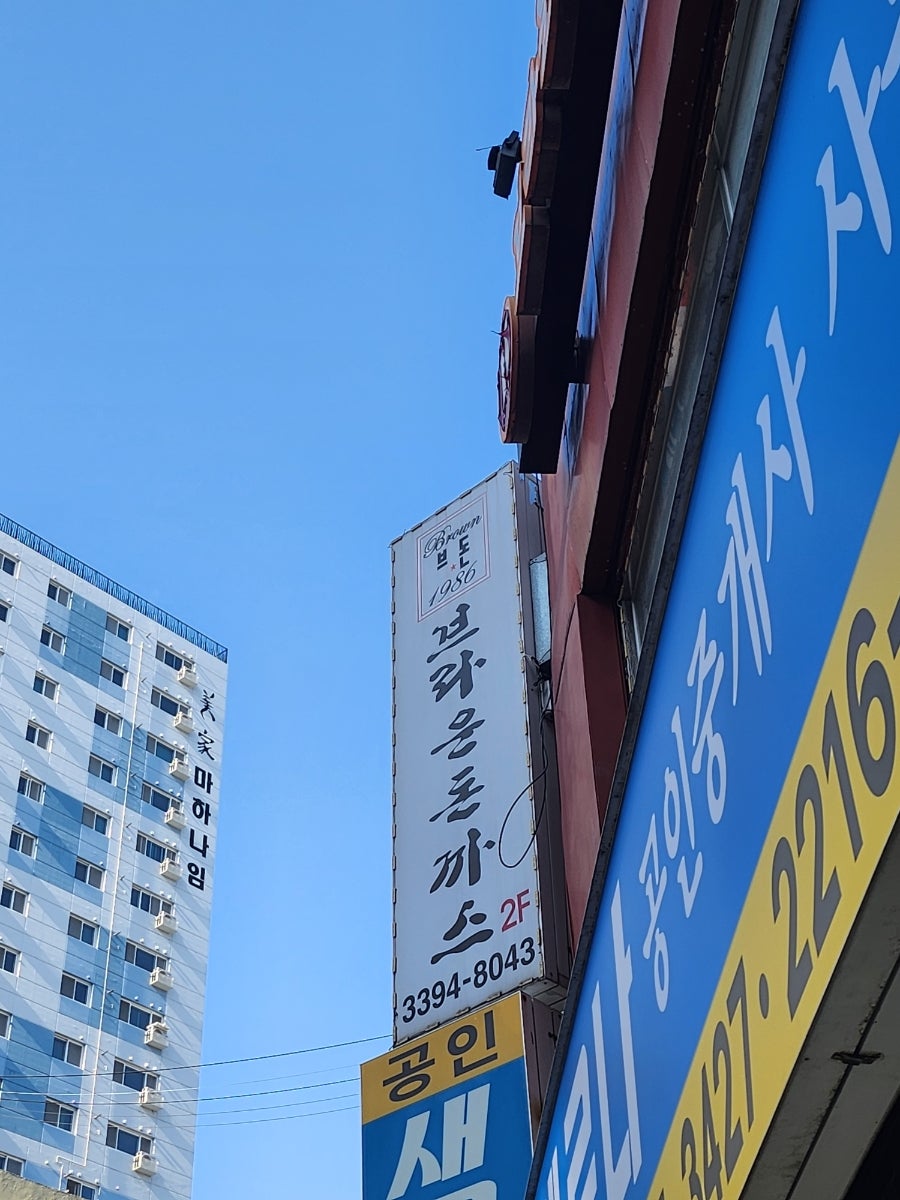 브라운돈까스 장안점 사진 3