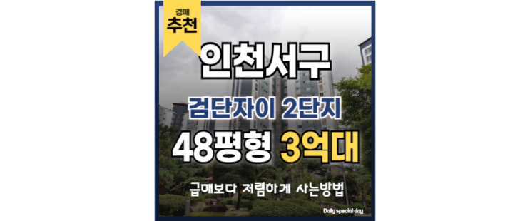 인천서구아파트경매 검단자이 2단지 왕길역 초근접 핫 매물 인천서구아파트경매 검단자이 2단지 왕길역 초근접 핫 매물