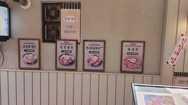  88냉삼 영등포구청직영점, 영등포냉삼으로 특별한 저녁을 즐길 기회