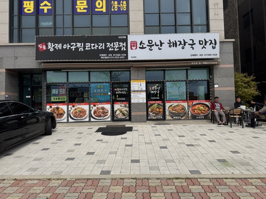 소문난해장국맛집 사진 2