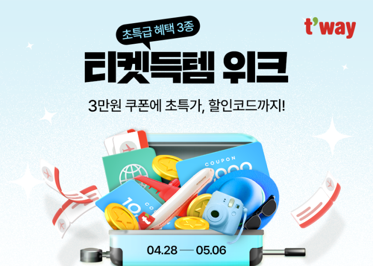  국제선 티켓득템 위크…티웨이항공, 선착순 초특가·할인코드·쿠폰까지 초특급 혜택 3종 제공