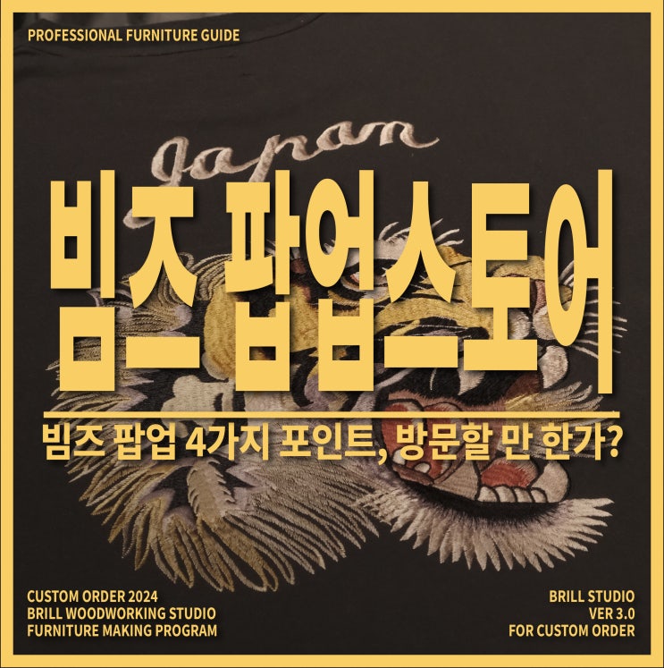  [빔즈팝업] 편집샵 빔즈 팝업스토어 4가지 포인트, 방문할 만 한가?