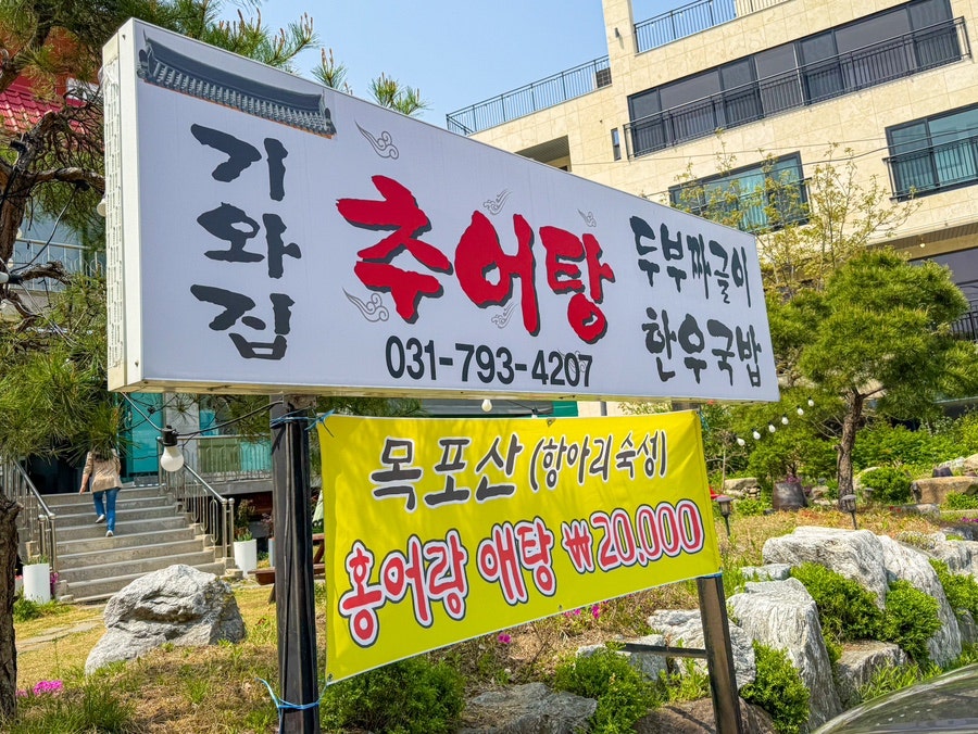 기와집추어탕 사진 1