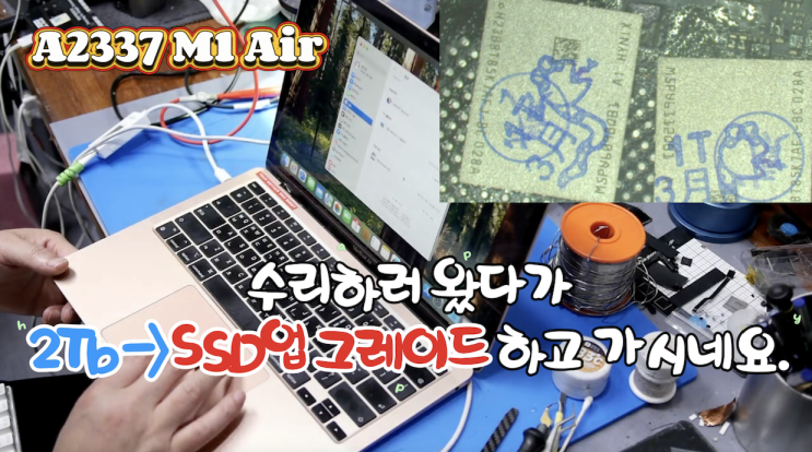  [원포인트리페어]M1 맥북에어 SSD 2TB 업그레이드 하기/ 맥북 ssd 업그레이드/경희대맥북수리/외대맥북수리/IRP독립수리지정업체/맥북 수리/맥북 침수/