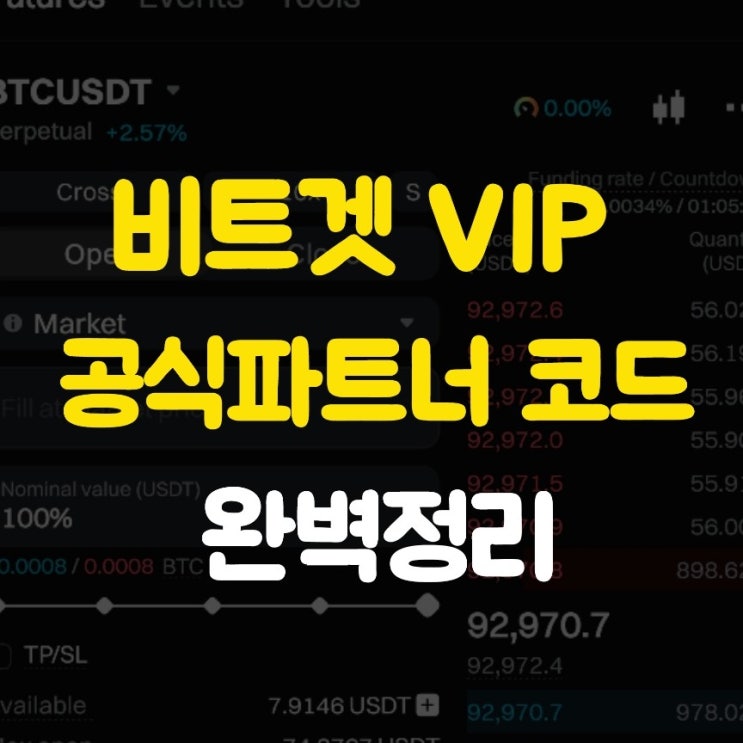  비트겟 거래수수료 VIP 혜택 받는 방법 최종 정리 (feat.벅스벅스)